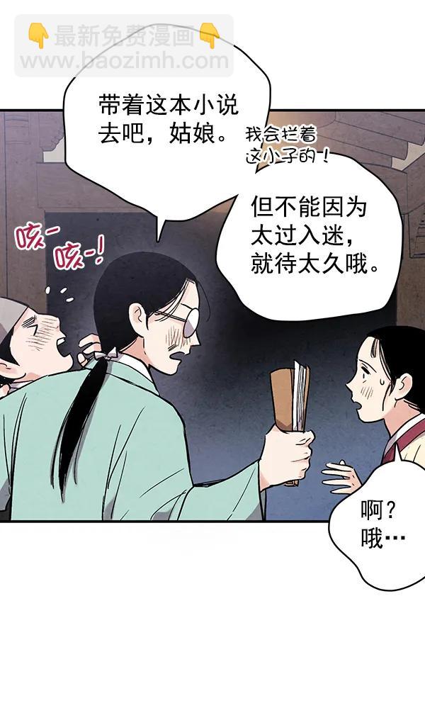 禁婚令 - 第46話(1/2) - 5