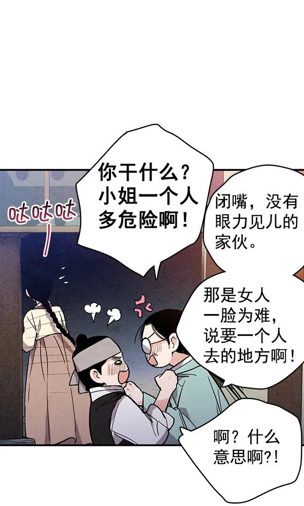 禁婚令 - 第46話(1/2) - 6