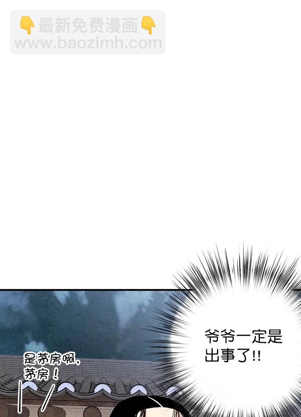 禁婚令 - 第46話(1/2) - 7