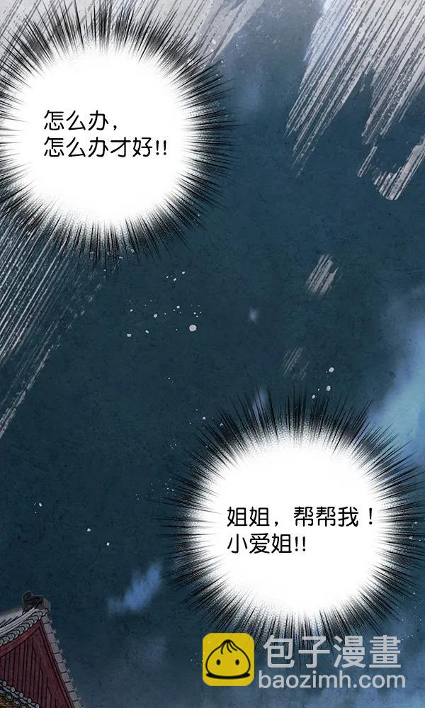 禁婚令 - 第46話(1/2) - 1