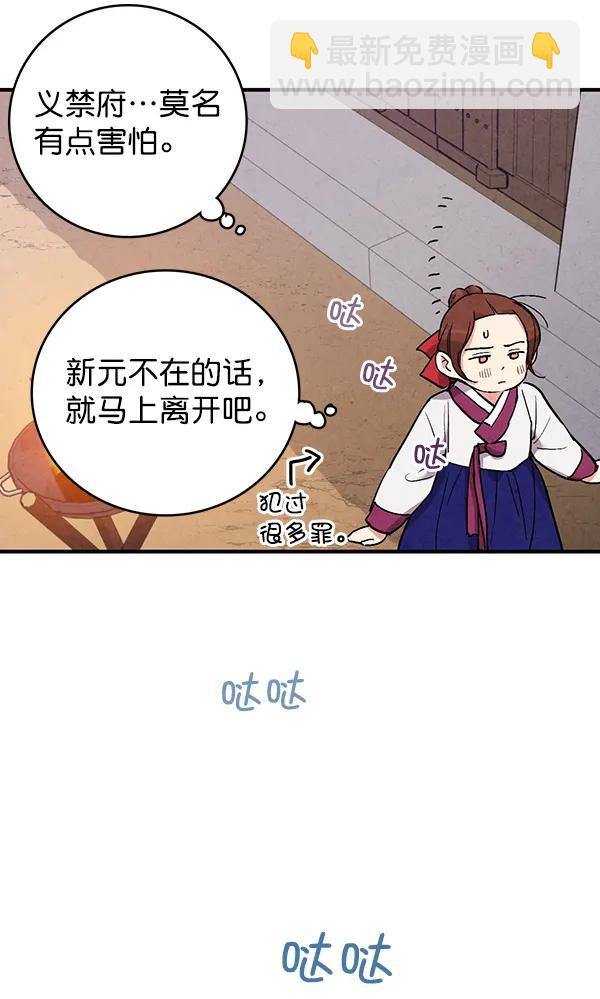 禁婚令 - 第46話(1/2) - 6