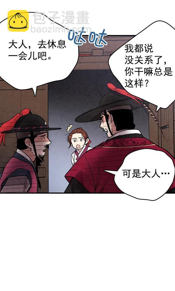 禁婚令 - 第46話(1/2) - 7