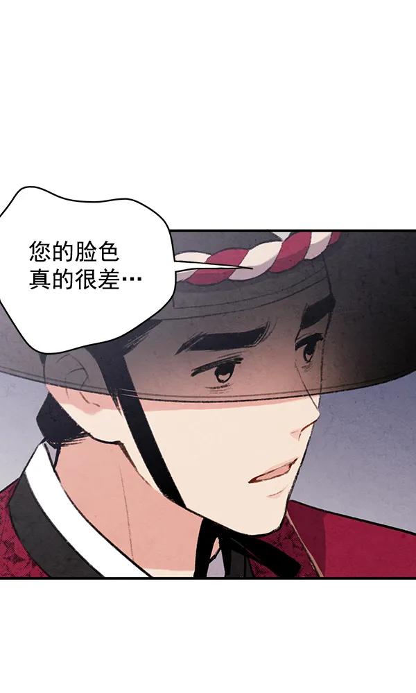 禁婚令 - 第46話(1/2) - 8