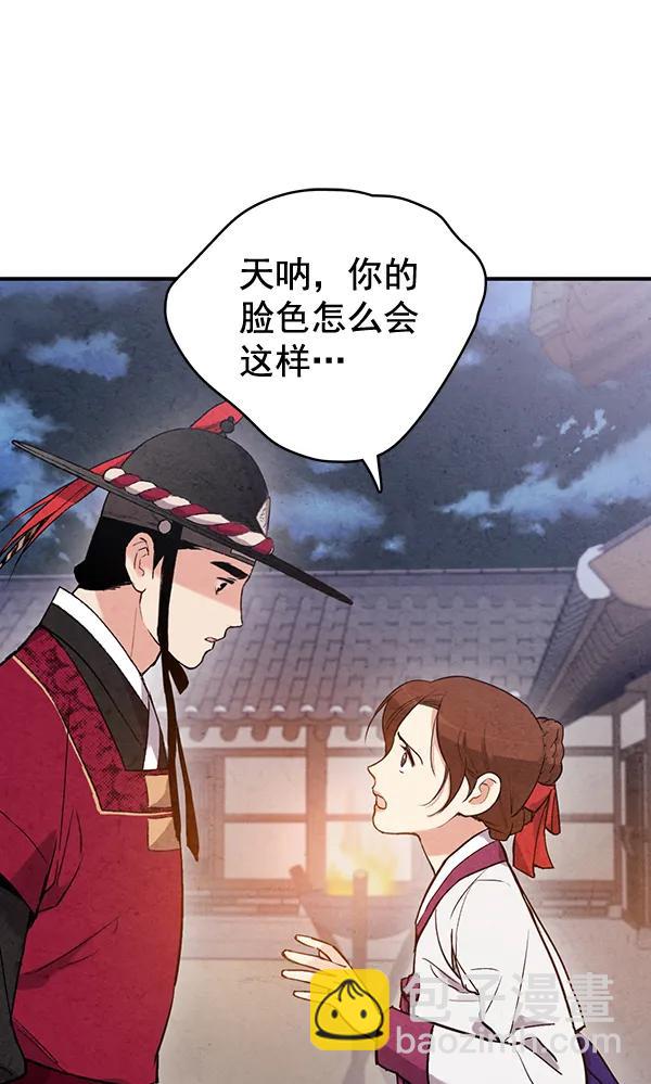 禁婚令 - 第46話(1/2) - 8