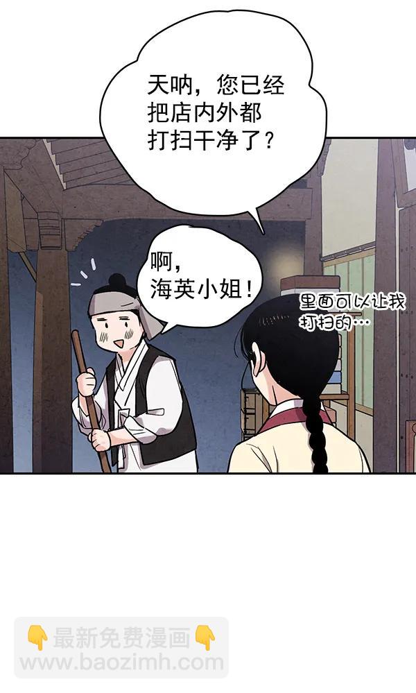 禁婚令 - 第46話(1/2) - 5