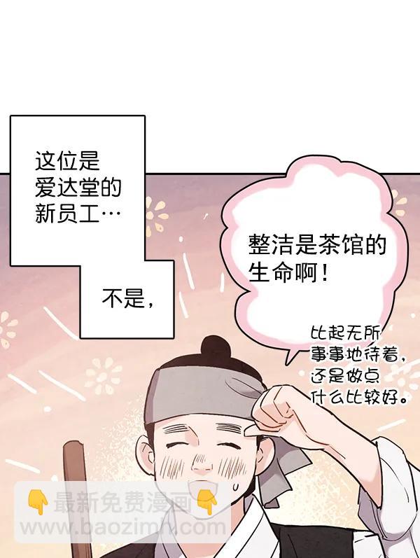 禁婚令 - 第46話(1/2) - 6