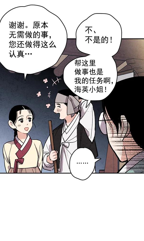 禁婚令 - 第46話(1/2) - 8