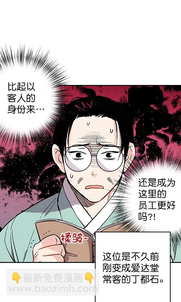 禁婚令 - 第46話(1/2) - 1