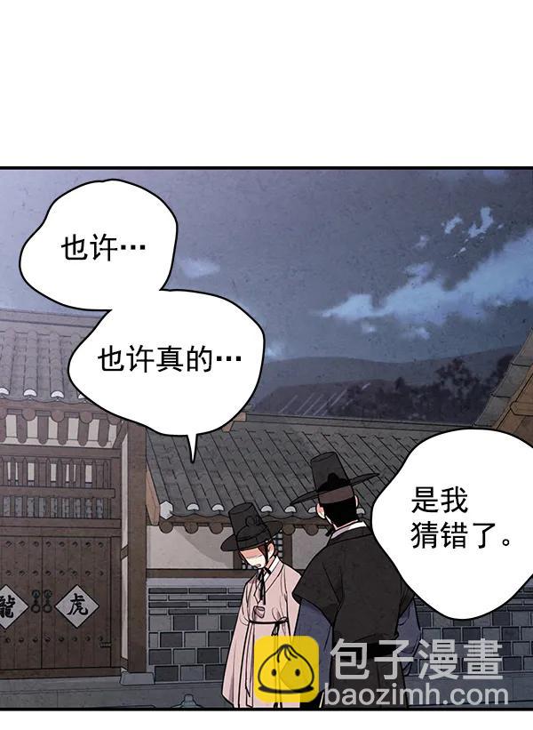 禁婚令 - 第48話(1/2) - 3
