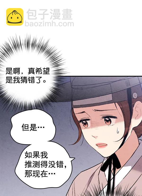 禁婚令 - 第48話(1/2) - 5