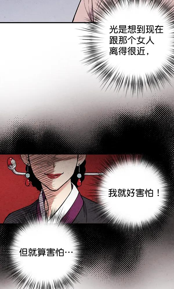 禁婚令 - 第48話(1/2) - 6