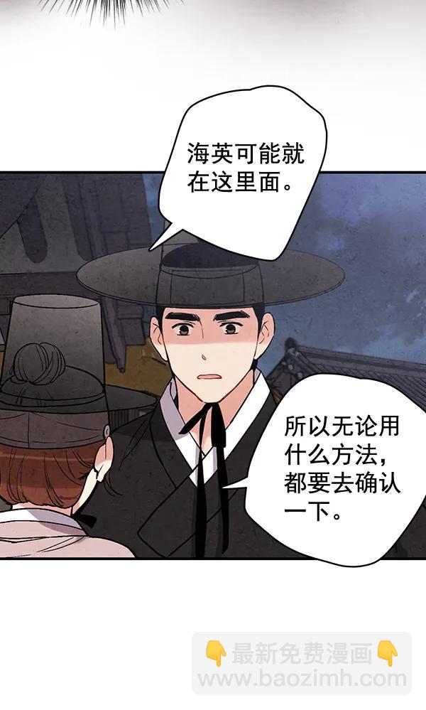 禁婚令 - 第48話(1/2) - 7