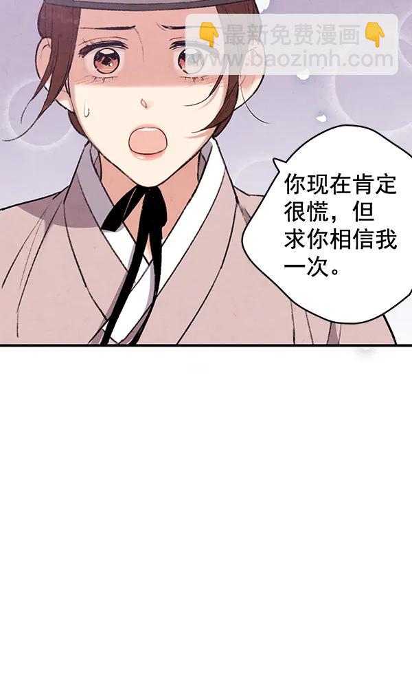 禁婚令 - 第48話(1/2) - 1