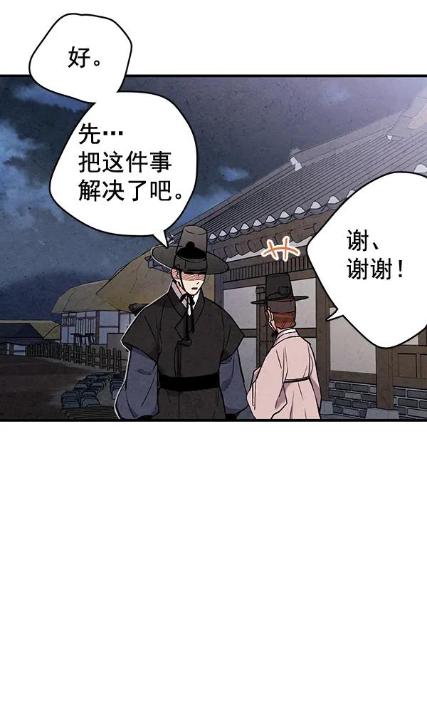 禁婚令 - 第48話(1/2) - 4