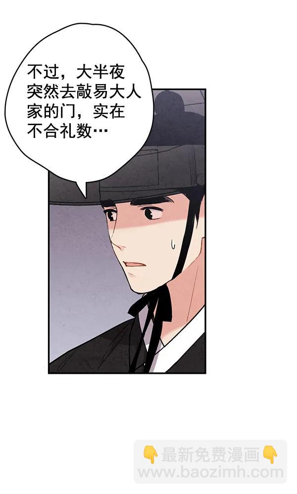禁婚令 - 第48話(1/2) - 5