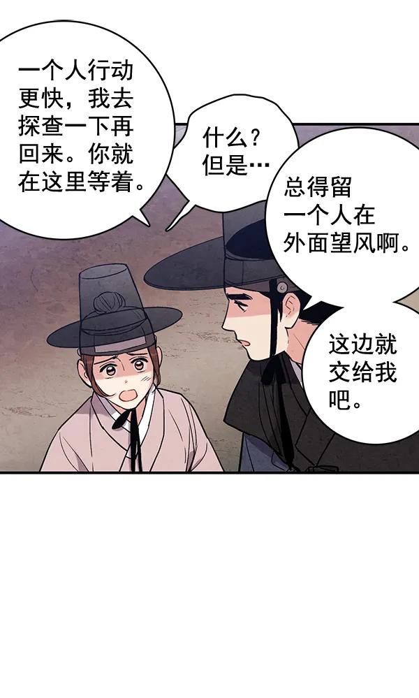 禁婚令 - 第48話(1/2) - 3