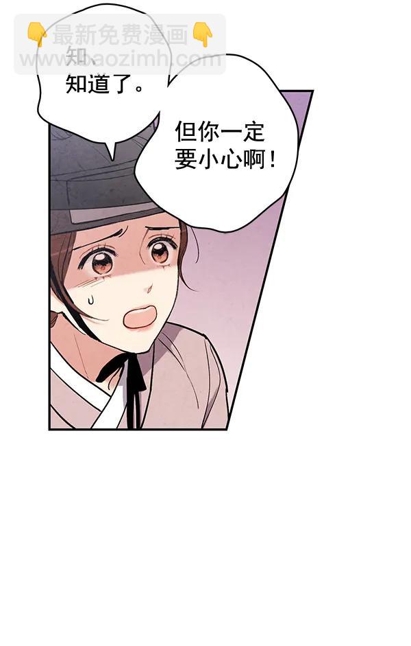 禁婚令 - 第48話(1/2) - 4