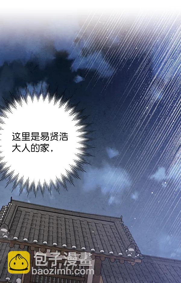 禁婚令 - 第48話(1/2) - 3