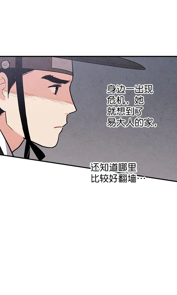 禁婚令 - 第48話(1/2) - 7