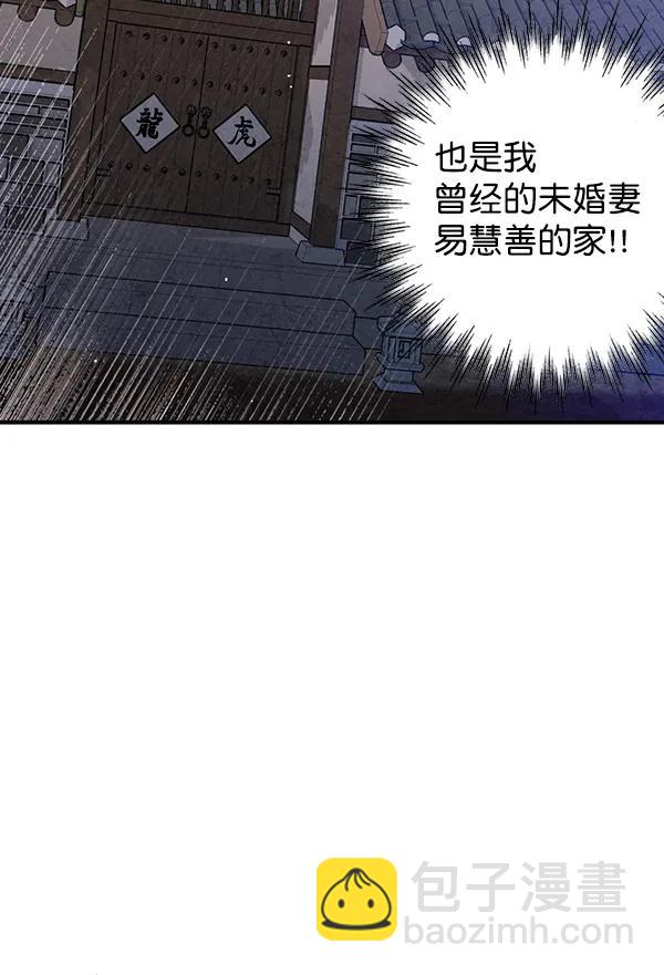 禁婚令 - 第48話(1/2) - 4