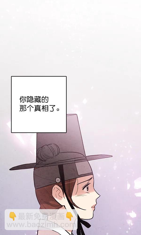 禁婚令 - 第48話(1/2) - 1