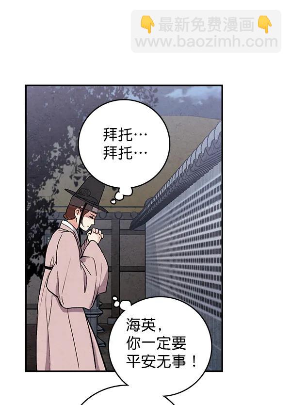 禁婚令 - 第48話(1/2) - 4