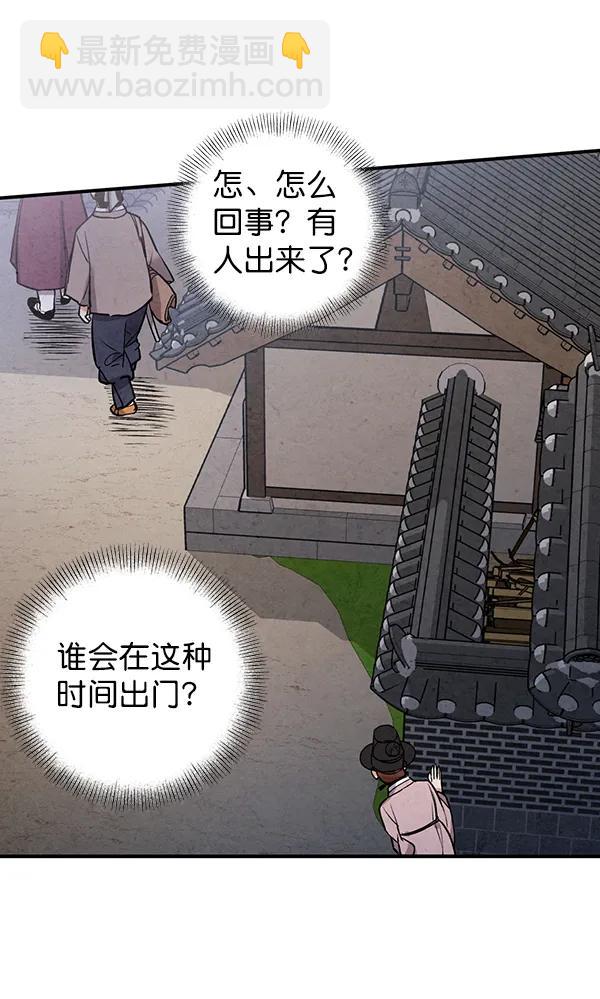 禁婚令 - 第48話(1/2) - 7