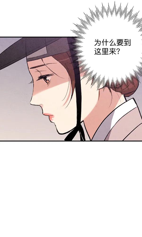 禁婚令 - 第48話(1/2) - 6