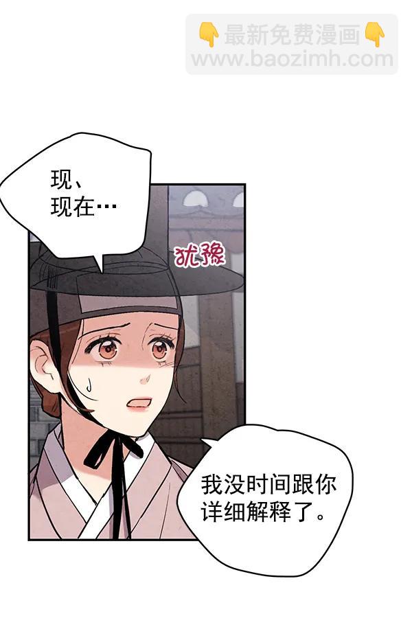 禁婚令 - 第48話(1/2) - 1