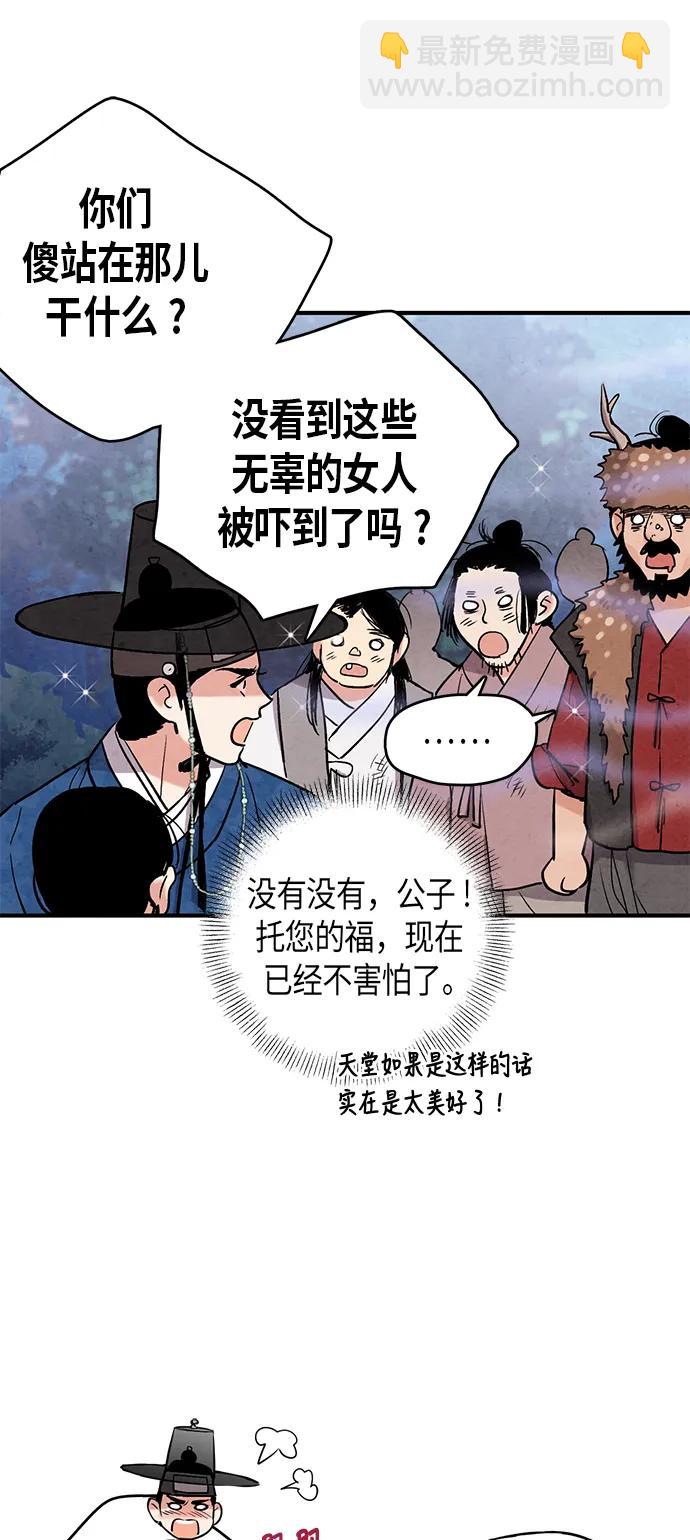 禁婚令 - 第50話(1/2) - 2