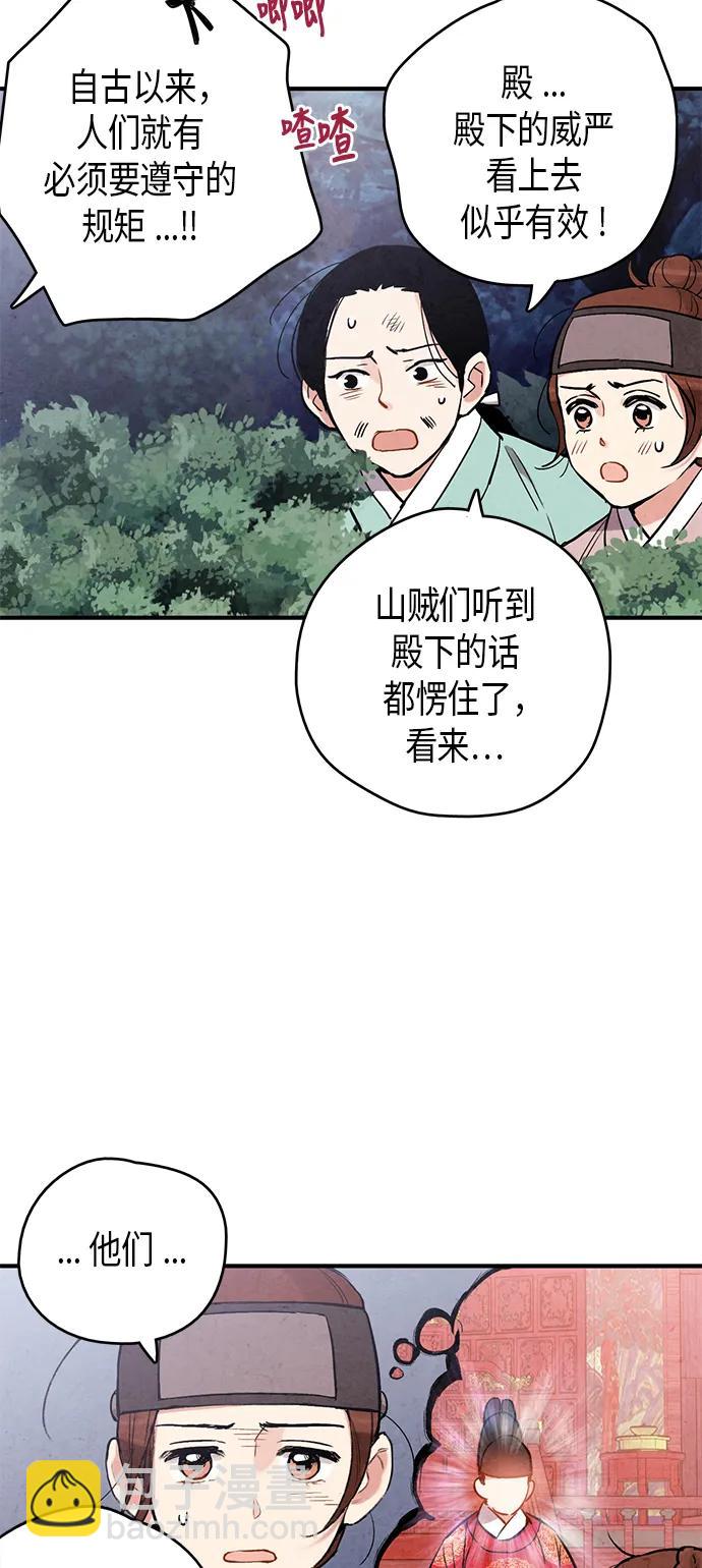 禁婚令 - 第50話(1/2) - 3
