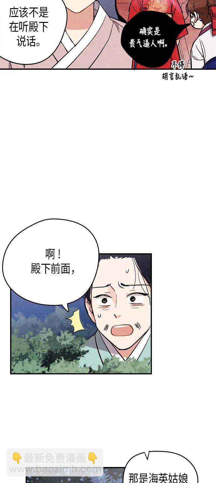 禁婚令 - 第50話(1/2) - 4