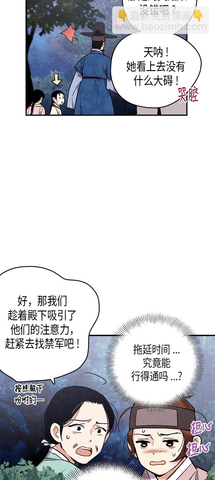 禁婚令 - 第50話(1/2) - 5