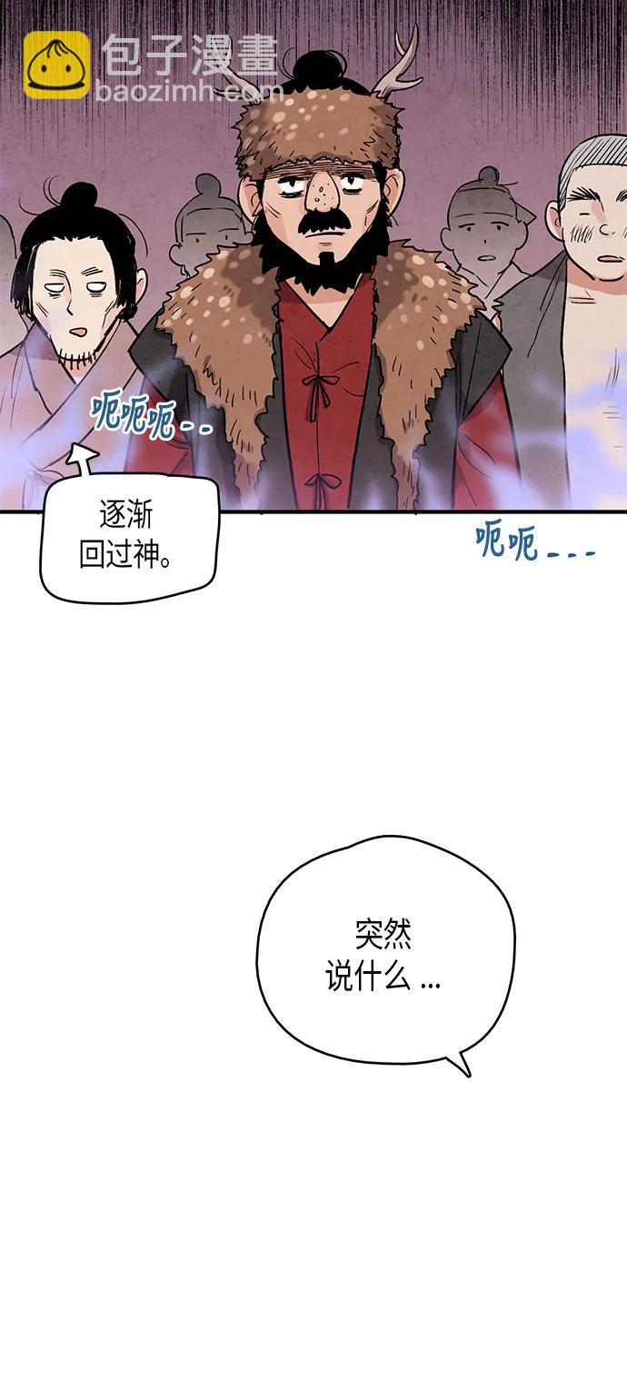 禁婚令 - 第50話(1/2) - 8