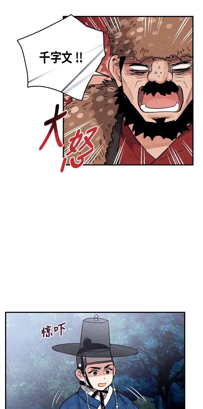 禁婚令 - 第50話(1/2) - 1