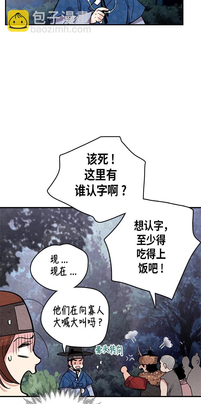 禁婚令 - 第50話(1/2) - 2