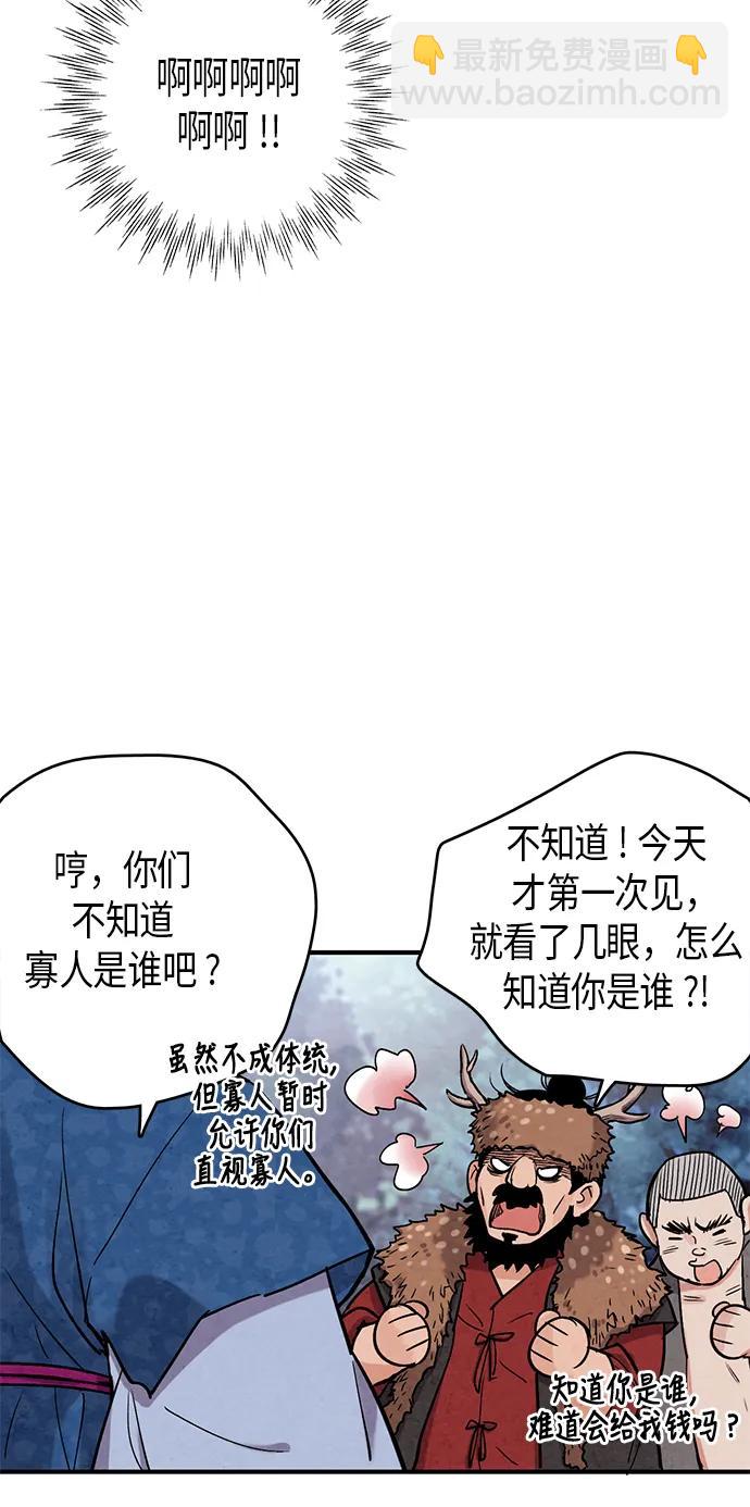 禁婚令 - 第50話(1/2) - 3