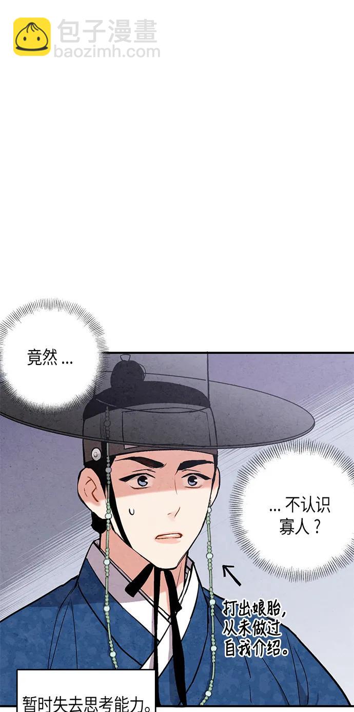 禁婚令 - 第50話(1/2) - 4
