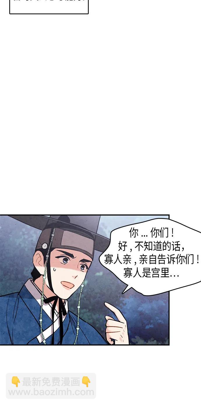 禁婚令 - 第50話(1/2) - 5