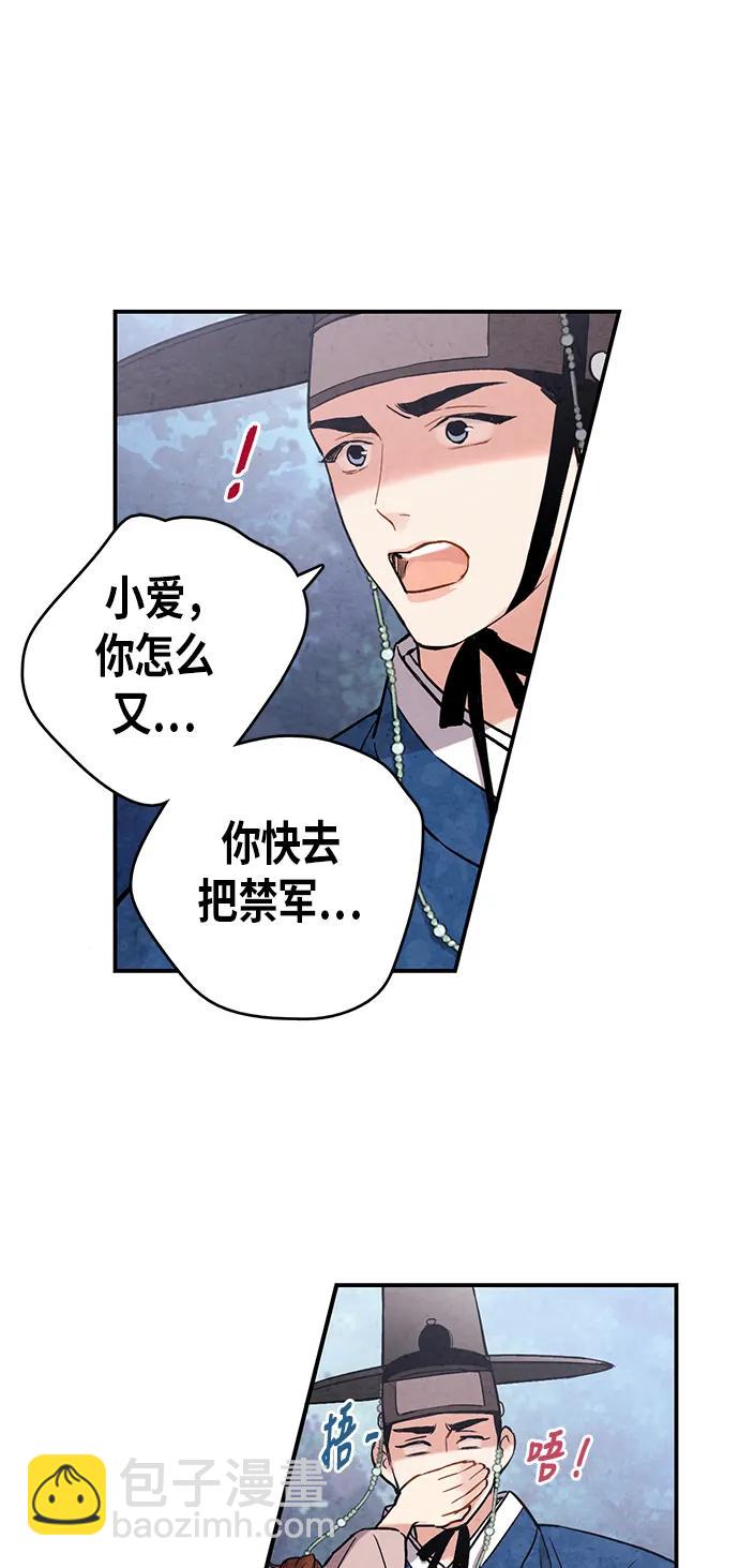 禁婚令 - 第50話(1/2) - 8