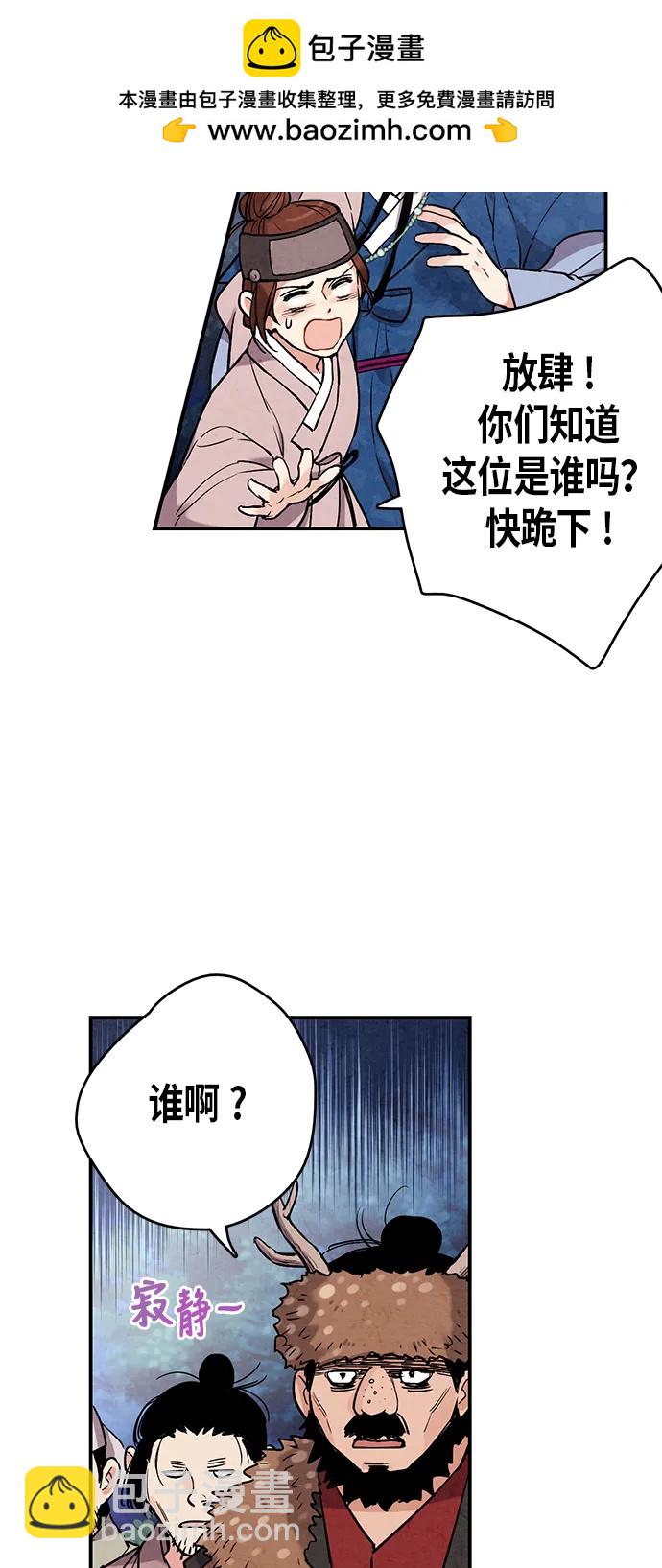 禁婚令 - 第50話(1/2) - 1