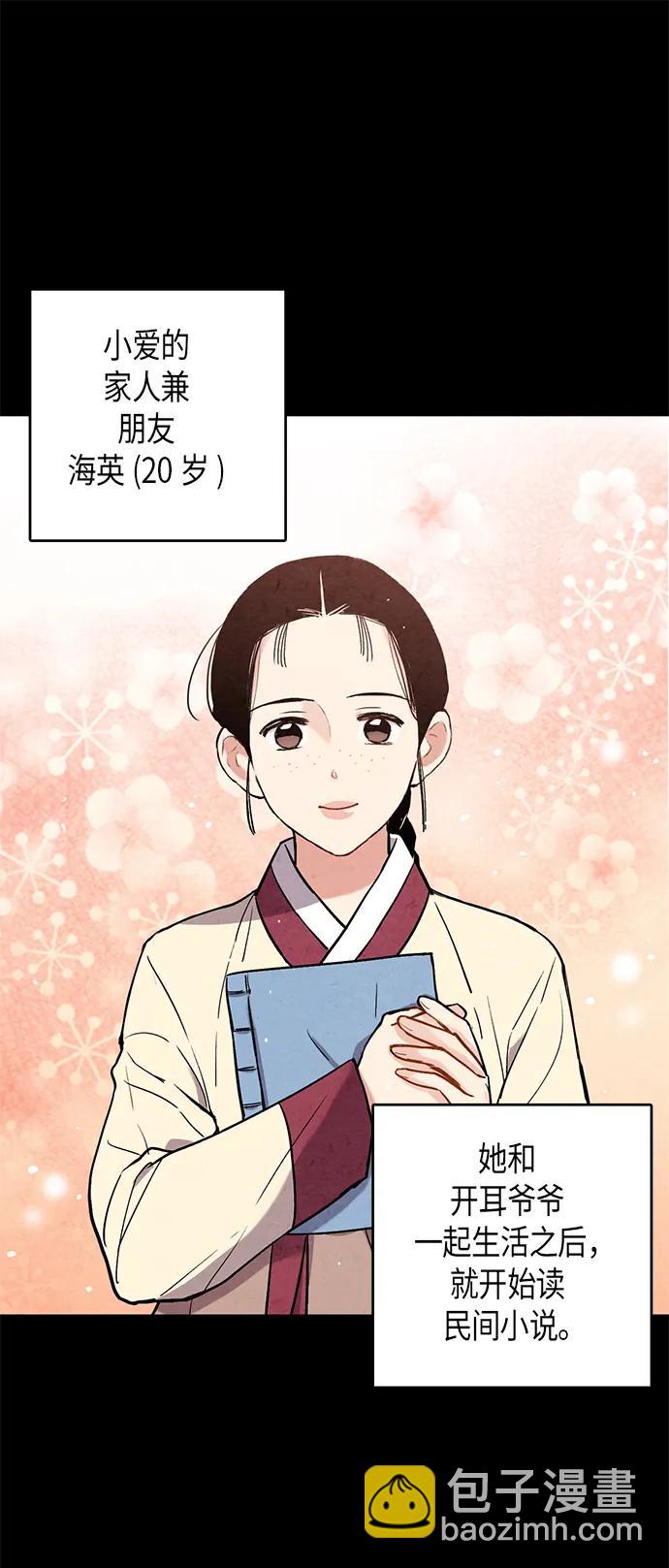 禁婚令 - 第50話(1/2) - 3