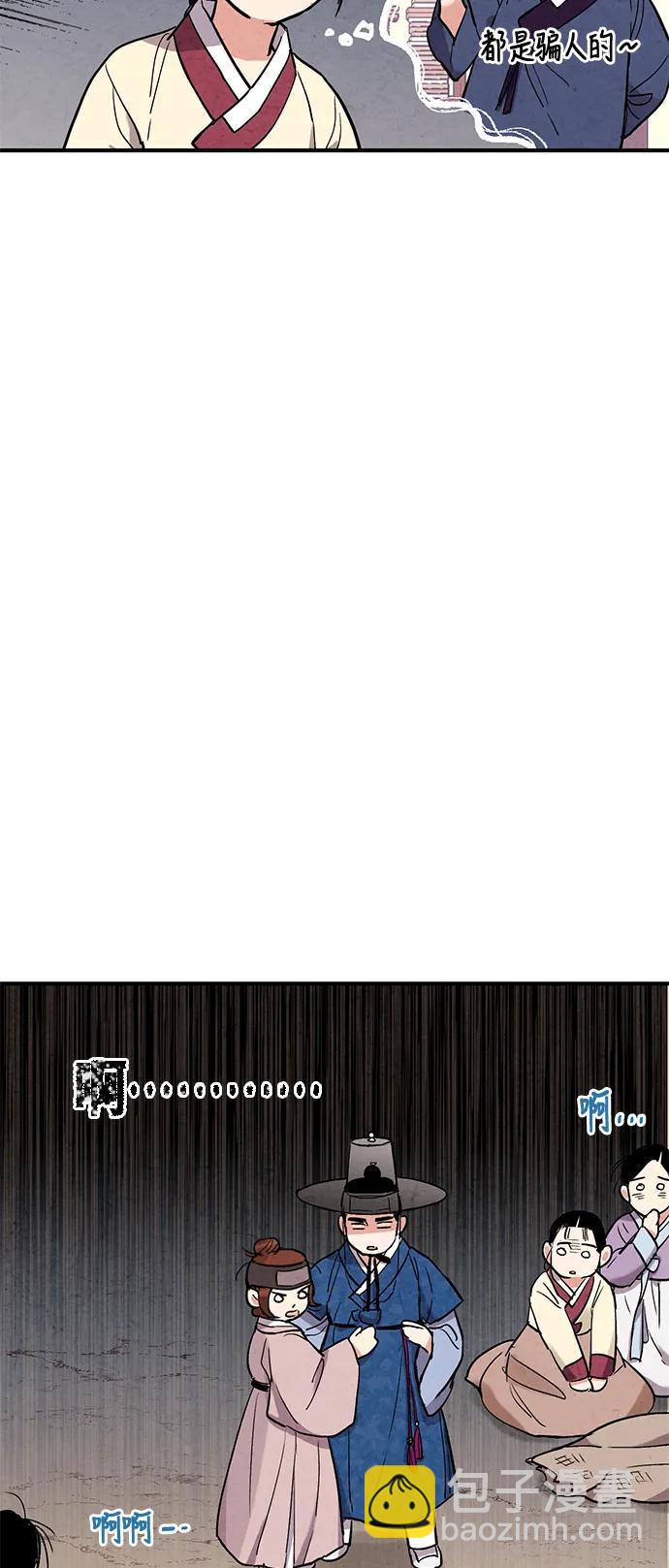 禁婚令 - 第50話(1/2) - 8