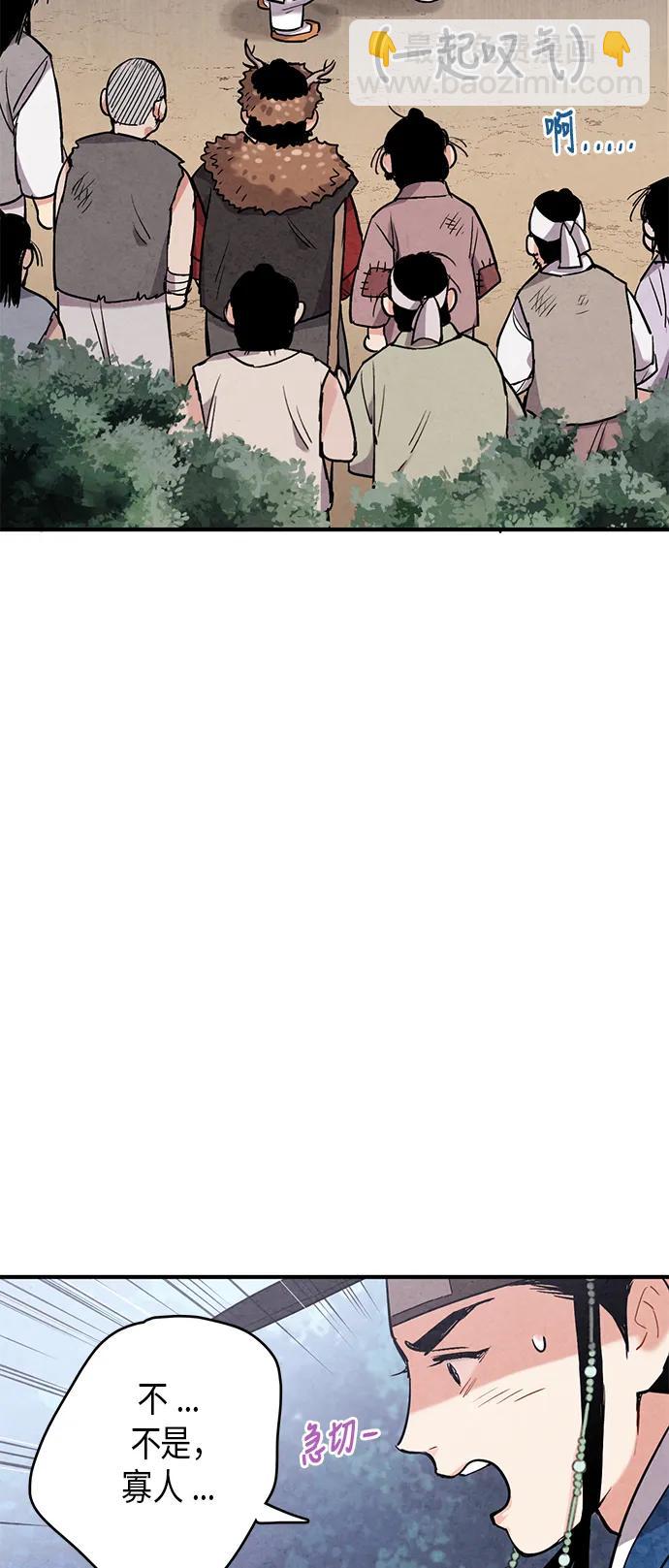 禁婚令 - 第50話(1/2) - 1