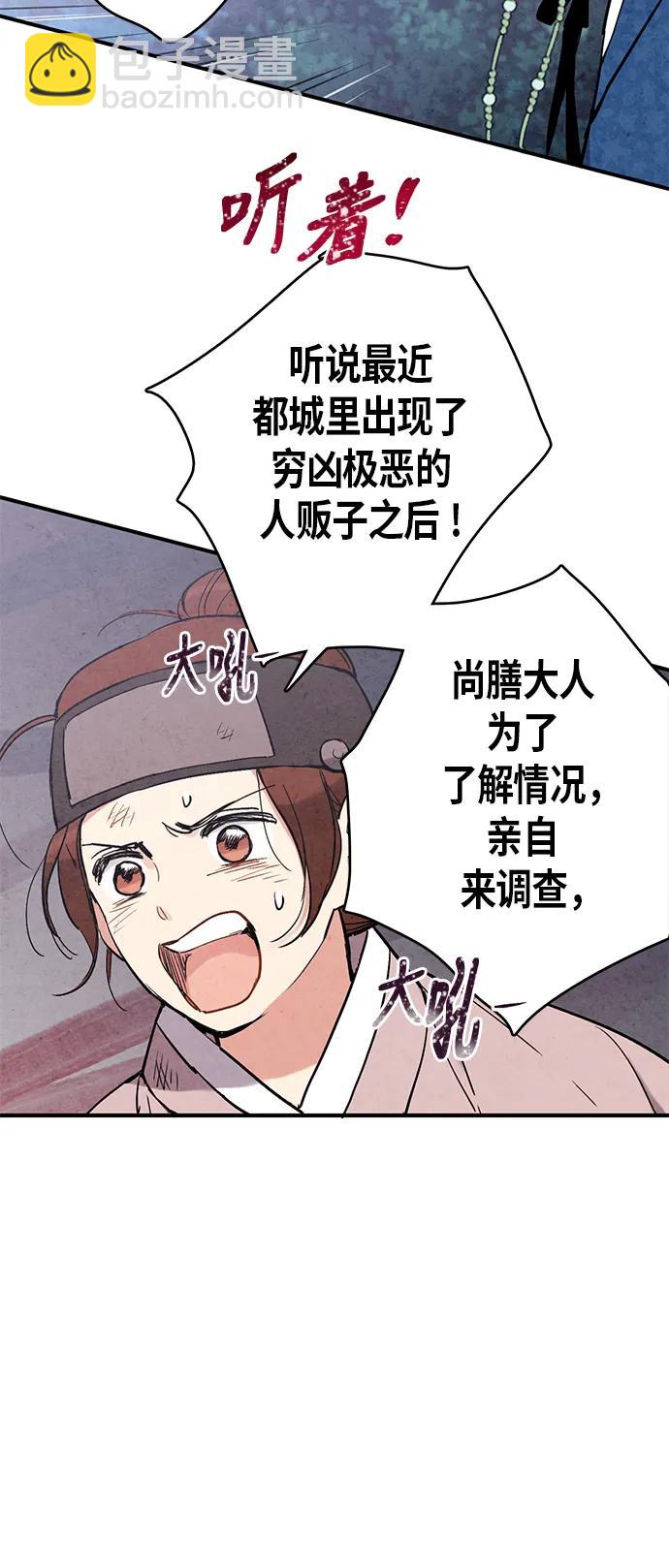 禁婚令 - 第50話(1/2) - 2
