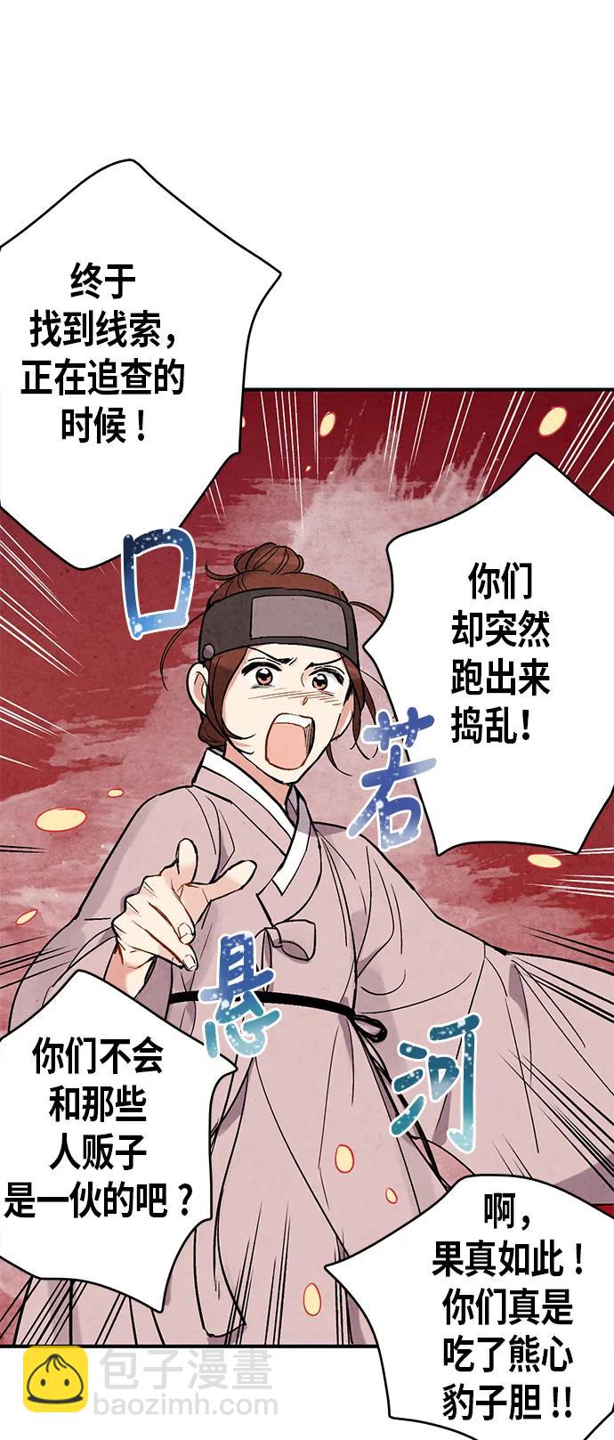 禁婚令 - 第50話(1/2) - 3