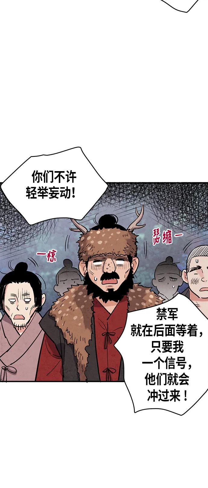 禁婚令 - 第50話(1/2) - 4