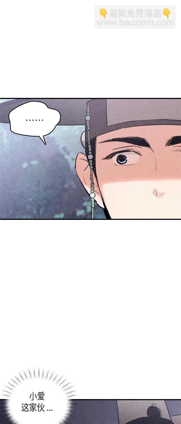 禁婚令 - 第50話(1/2) - 6