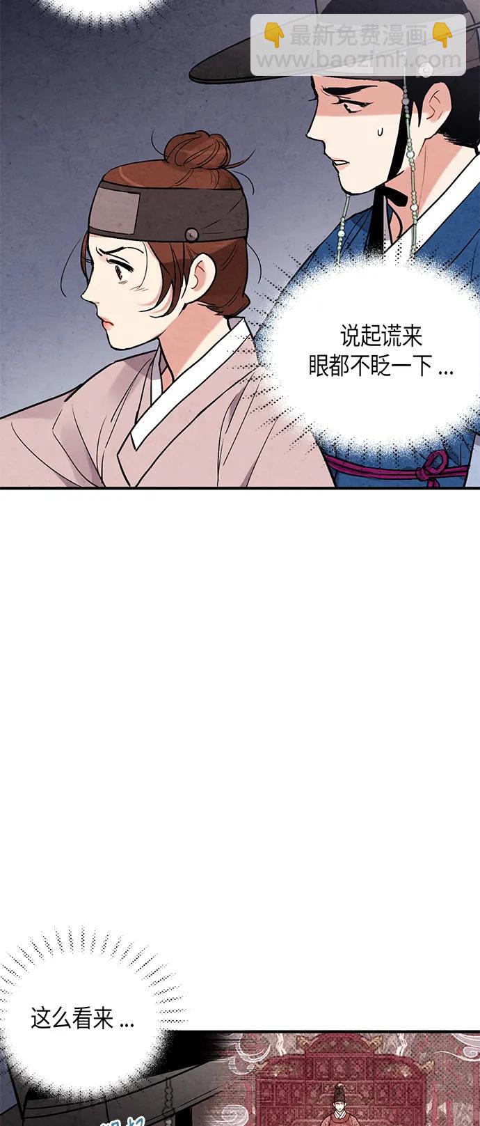 禁婚令 - 第50話(1/2) - 7