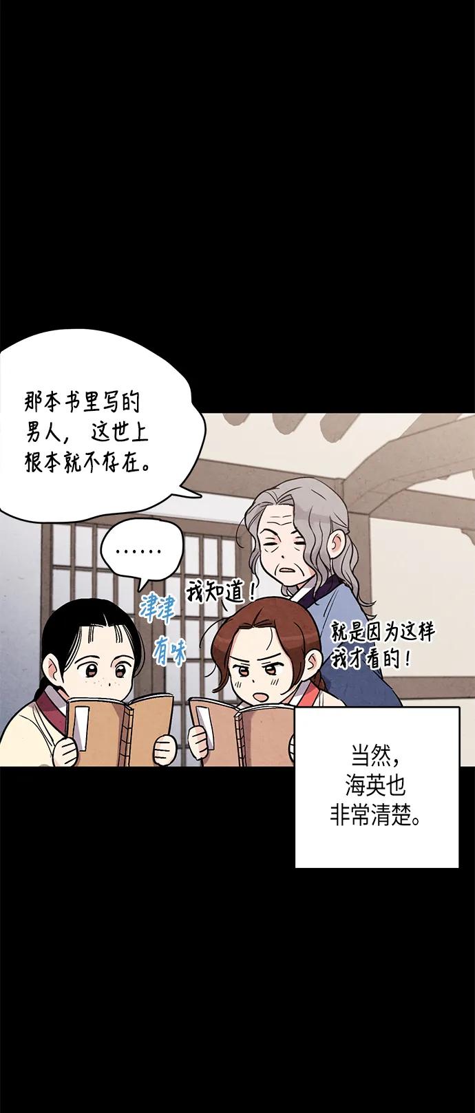 禁婚令 - 第50話(1/2) - 4